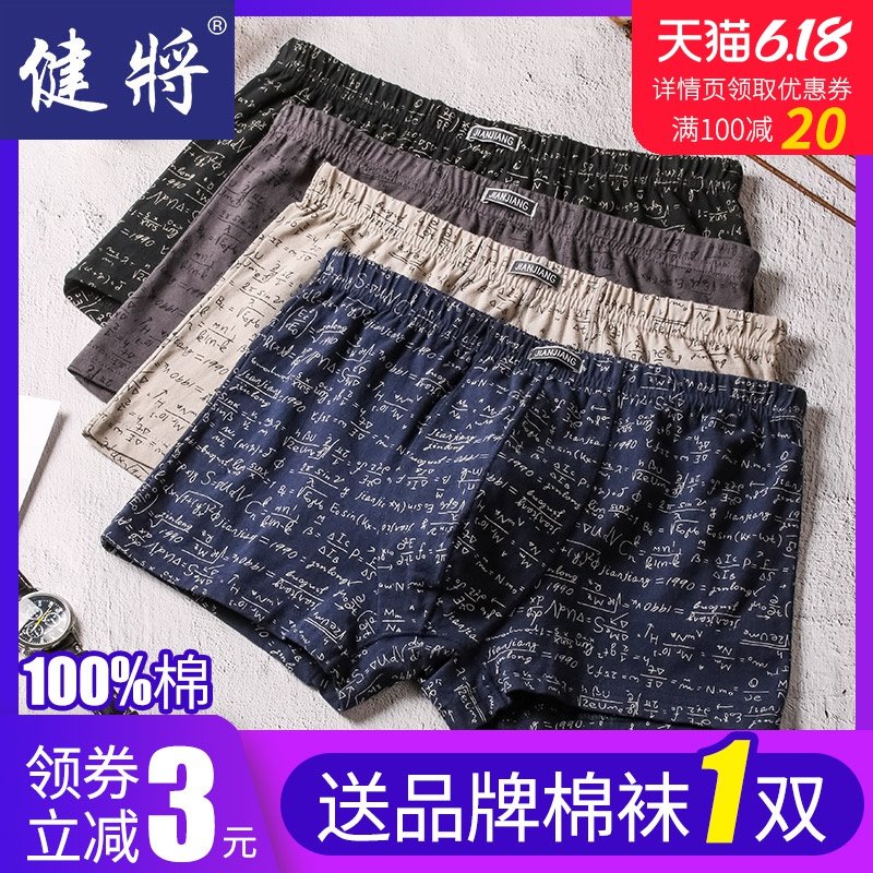 健将男士内裤男纯棉平角裤大码薄款透气100%全棉裤头宽松四角短裤