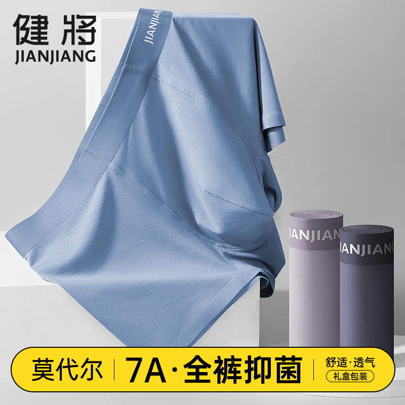 健将抑菌男士内裤莫代尔无痕透气
