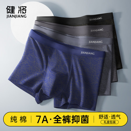 健将【纯棉】舒适透气男士平角裤