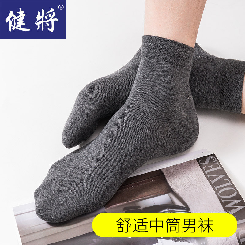 健将男士袜子商务皮鞋袜深色男袜透气吸汗长袜中筒袜男式弹力棉袜