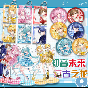 初音未来复古之花系列镜音双子巡音流歌镜音铃徽章透卡立牌套装