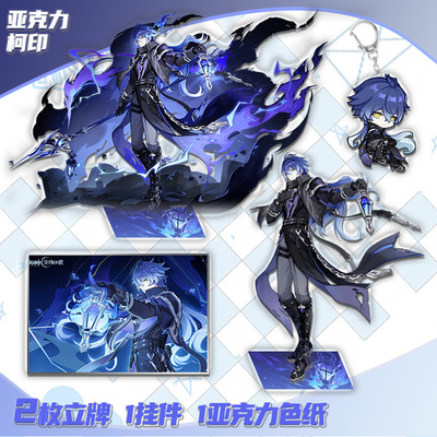 菲林斯挂件16cm立牌Q版挂件亚克力色纸亚克力双面柯印套装摆件