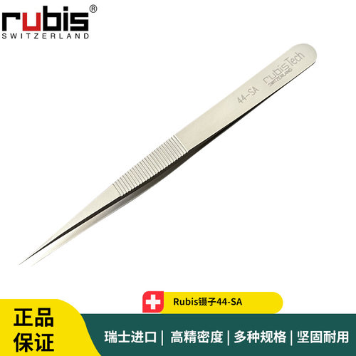 Rubis镊子44-SA 尖头不锈钢抗磁微电子组装镊子 Rubis Tech