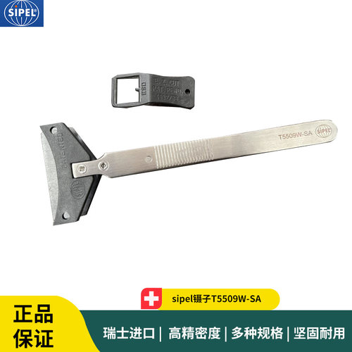 sipel镊子T5509W-SA 防静电晶圆镊子 8寸晶圆镊子