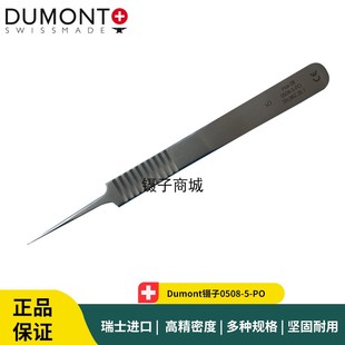 Dumont镊子0508-5-PO 带防滑齿精细尖头镊子 实验室镊子