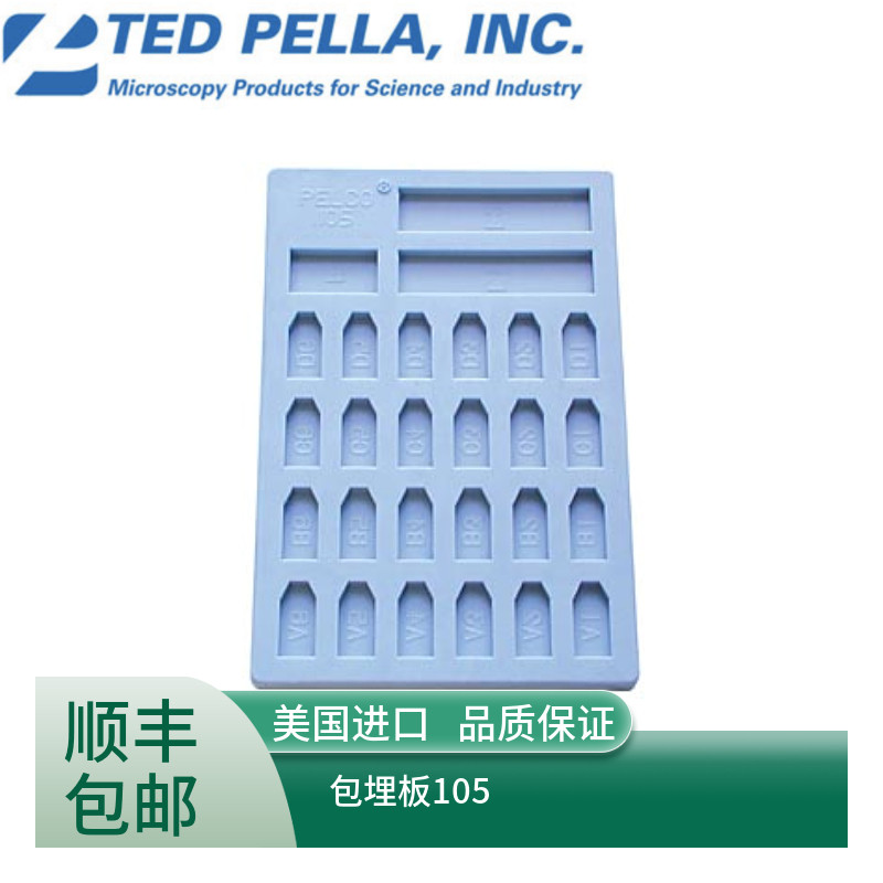 ted pella硅胶包埋板105 PELCO Flat Embedding Mold 硅橡胶模具