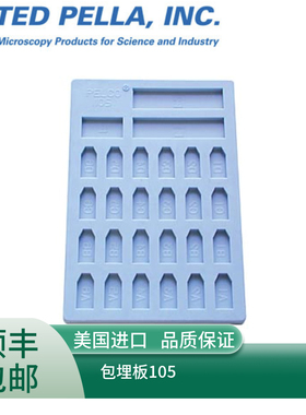 ted pella硅胶包埋板105 PELCO Flat Embedding Mold 硅橡胶模具