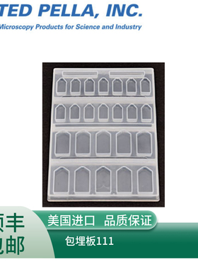ted plla硅胶包埋板111 PELCO® 111 LDPE Flat Embedding Mold