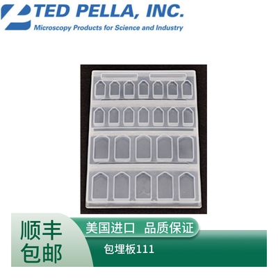 ted plla硅胶包埋板111 PELCO® 111 LDPE Flat Embedding Mold