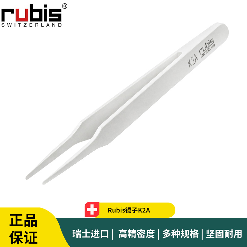 Rubis镊子K2A塑料耐高温微电子组装镊子 PBTP高抗酸镊子