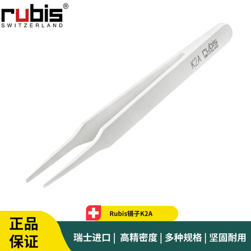 Rubis镊子K2A塑料耐高温微电子组装镊子 PBTP高抗酸镊子