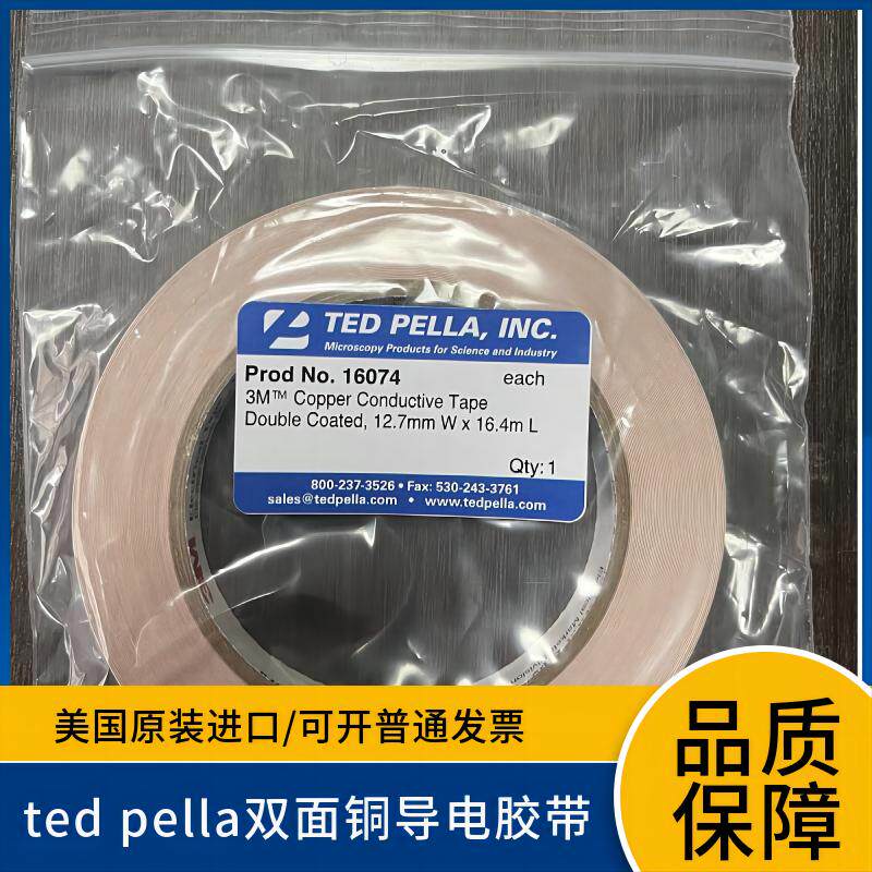 美国ted pella双面铜导电胶带16074 进口3M双面铜导电胶带 12.7mm