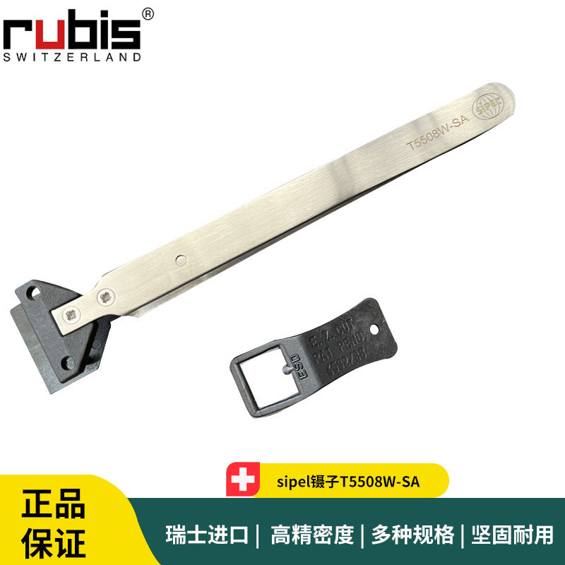 sipel镊子T5508W-SA 可换头防静电晶圆夹持镊子8寸