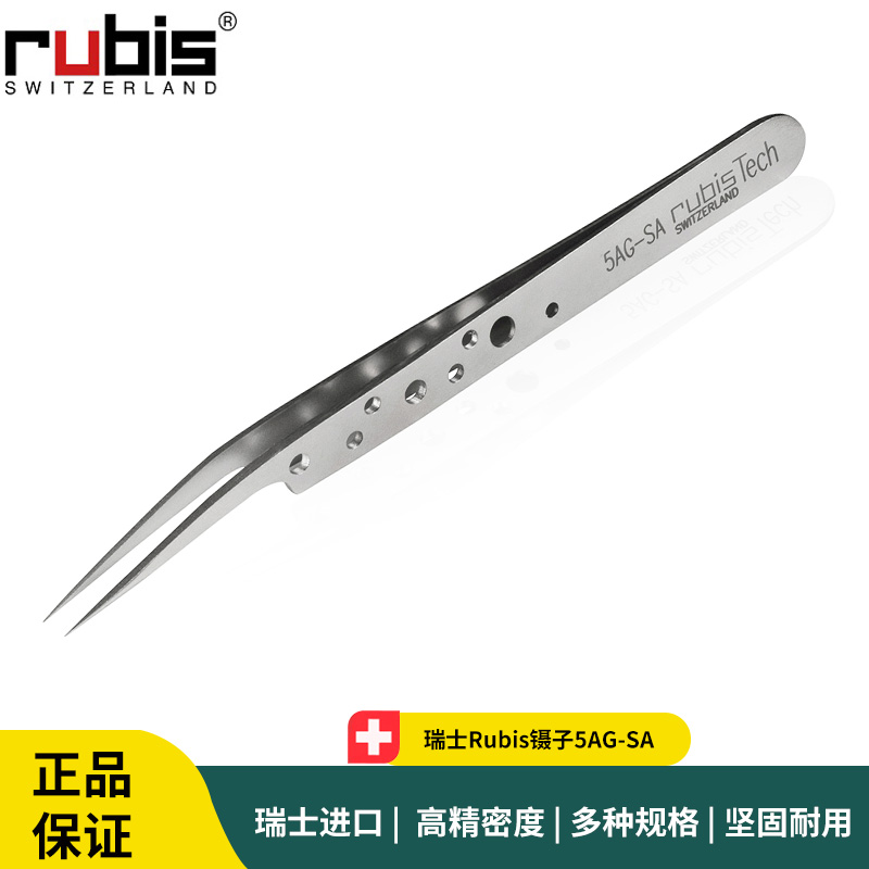 Rubis镊子5AG-SA尖头不锈钢抗磁镊子 瑞士进口微电子组装镊子