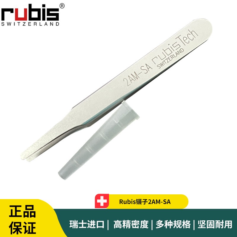 Rubis镊子2AM-SA短柄尖头抗磁微电子组装镊子