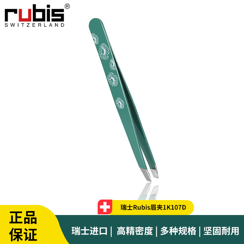 Rubis眉夹1K107D 斜口拔眉钳 瑞士眉夹 锋利斜口拔眉钳