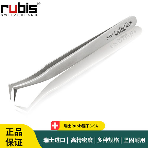 Rubis镊子6-SA 进口尖头不锈钢抗磁镊子 Rubis Tech