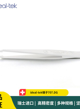 ideal-tek镊子707.DG白色静电消散微电子组装镊子