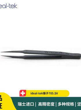 ideal-tek镊子705.SV黑色塑料耐腐蚀微电子组装镊子