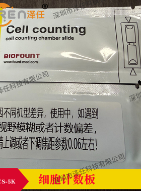适配countstar计数仪 计数板XBC-CS-5K 5孔细胞计数板 范德生物