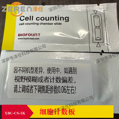适配countstar计数仪5孔计数板