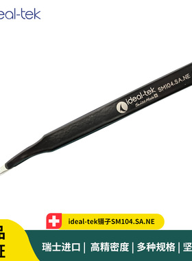 ideal-tek镊子SM104.SA.NE 黑色环氧树脂防静电SMD镊子