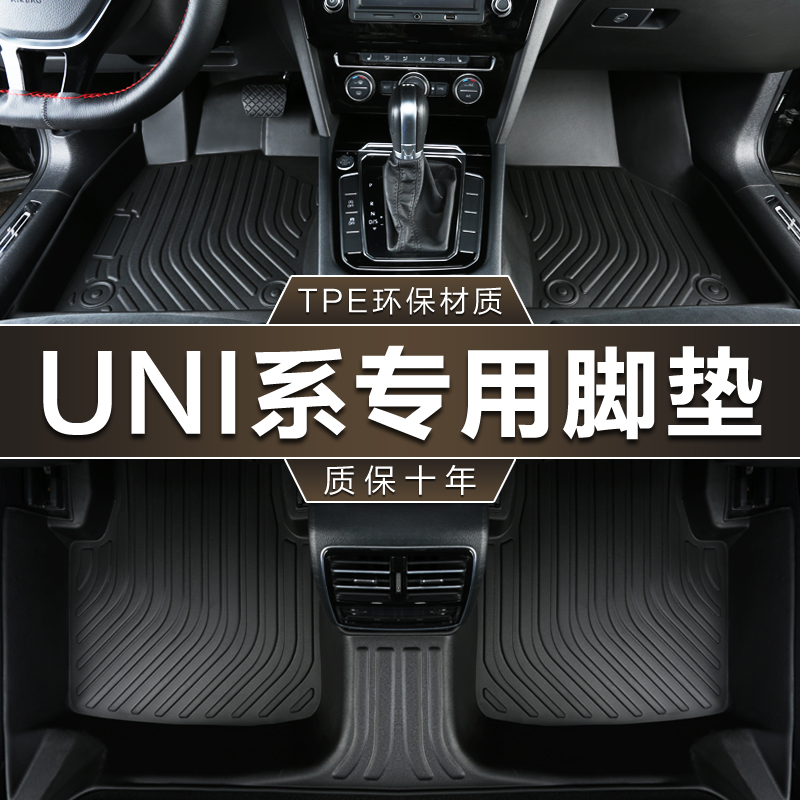 专用长安UNIT UNIV 20-24款UNIK UNIZ智电iDD蓝鲸防水tpe汽车脚垫