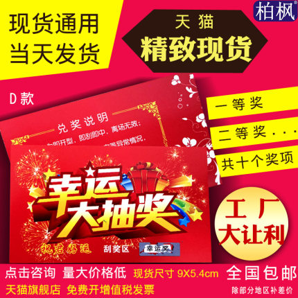 定制通用款现货刮刮卡 刮奖卡刮刮乐外卖卡 售后服务卡数据抽奖券抽奖卡定做订定做