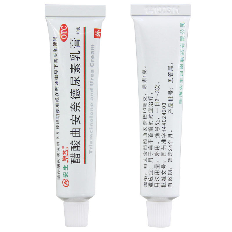 安生 醋酸曲安奈德尿素乳膏 复方软膏10g扁平苔癣扁平苔癣皮炎药