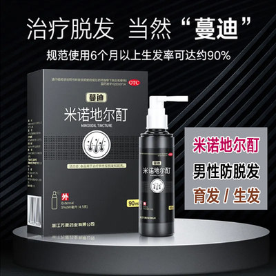 蔓迪米诺地尔酊 5%(90ml 4.5g) 适用于治疗男性斑秃和秃发