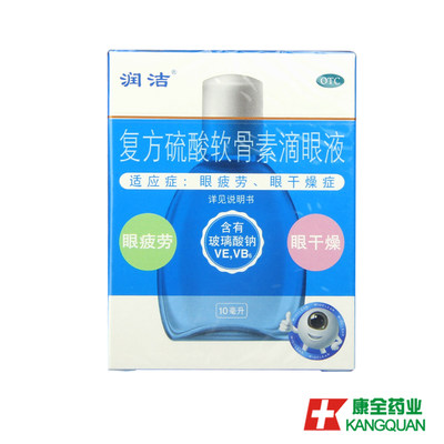 【润洁】复方硫酸软骨素滴眼液10ml*1瓶/盒