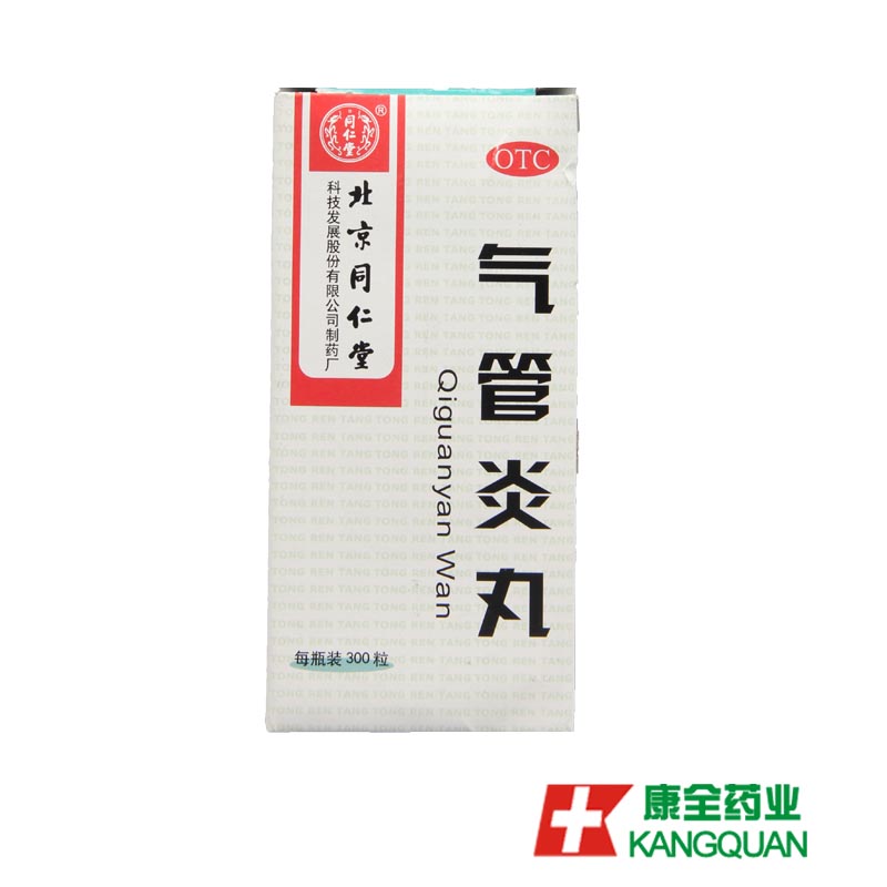 同仁堂 气管炎丸 300粒/瓶散寒镇咳,袪痰定喘 喉中发痒老年痰喘