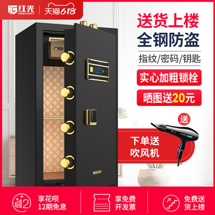 红光保险柜家用办公小型60/70/80cm指纹密码保险箱2025年新款办公室大型防盗全钢保管柜床头入墙嵌入送货上楼