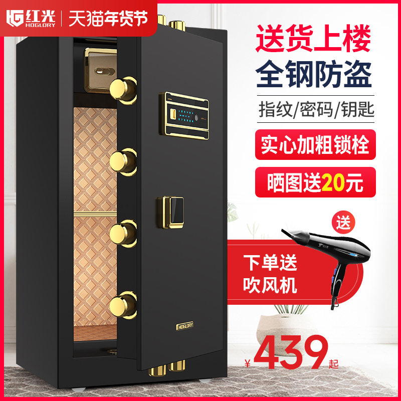 红光保险柜家用办公小型60/70/80cm指纹密码保险箱2023年新款办公室大型防盗全钢保管柜床头入墙嵌入送货上楼