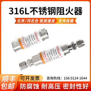 316L不锈钢阻火器 防回火器阻燃卡套接头燃气阻燃