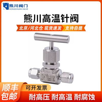 熊川600度高温针阀卡套