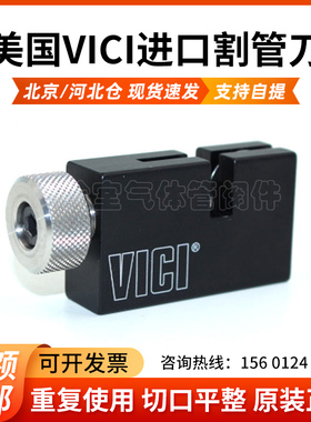 1/16管割管刀 VICI割管刀 切管器