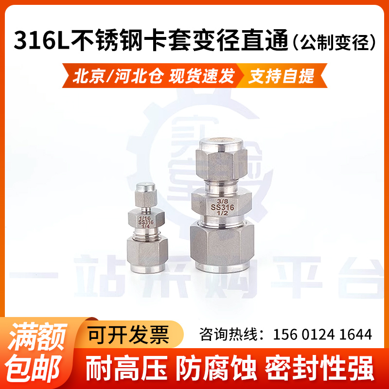 316不锈钢卡套变径直通高压