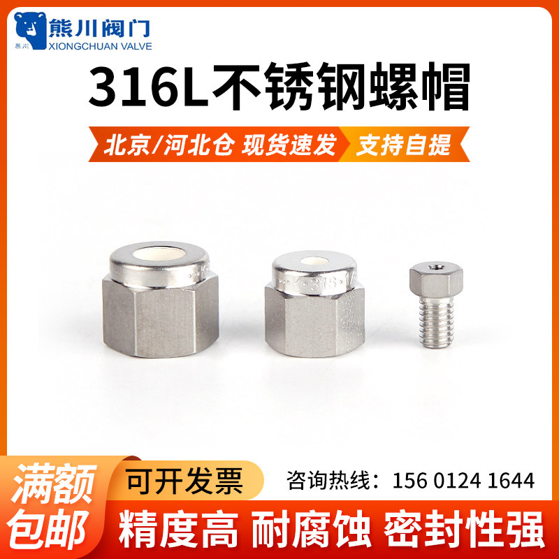 316熊川螺帽 管帽 螺母 卡套接头