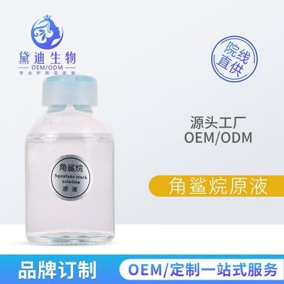 角鲨烷原液30ml美容液提亮肤色收毛孔紧致嫩肤精华液厂家直销