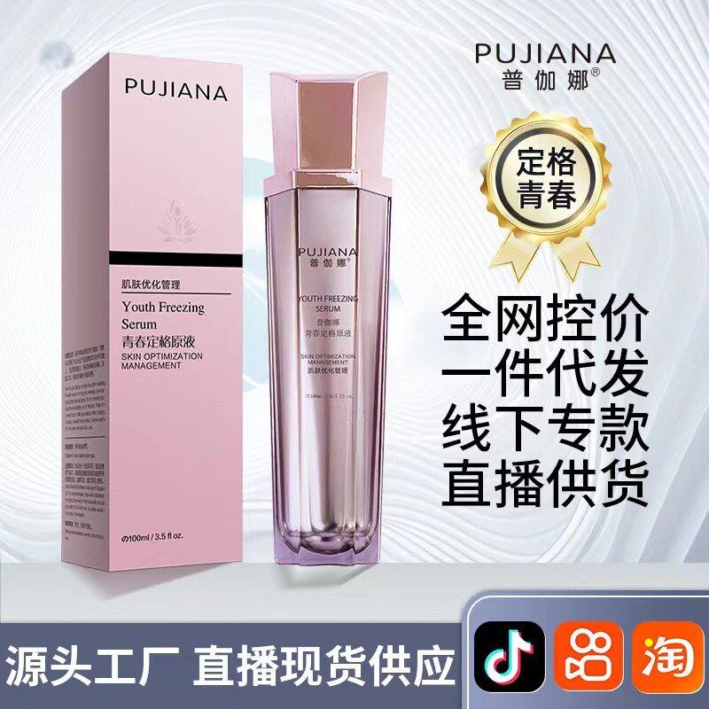 普伽娜 青春定格原液喷雾补水保湿抗皱玻尿酸精华原液女护肤品