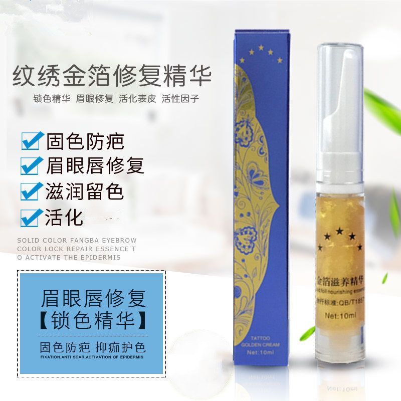 纹绣纹绣金箔修护剂纹眉眼唇精华液零结痂清洁可碰水修护膏冰晶