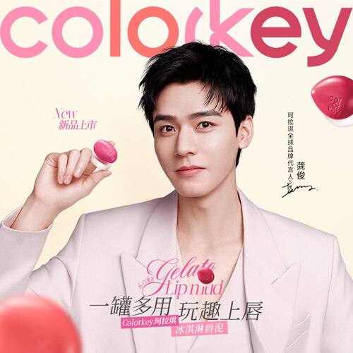 Colorkey珂拉琪冰淇淋小罐罐装唇泥腮红唇釉低饱和口红女