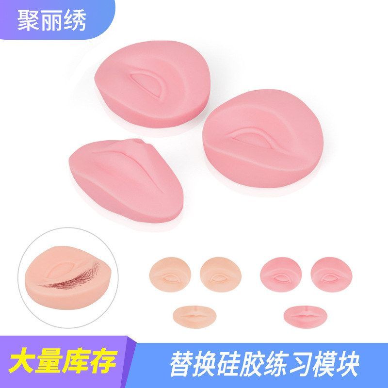跨境软硅胶植眉5D眉眼唇练习模块实心新手练习眉眼美妆工具批发