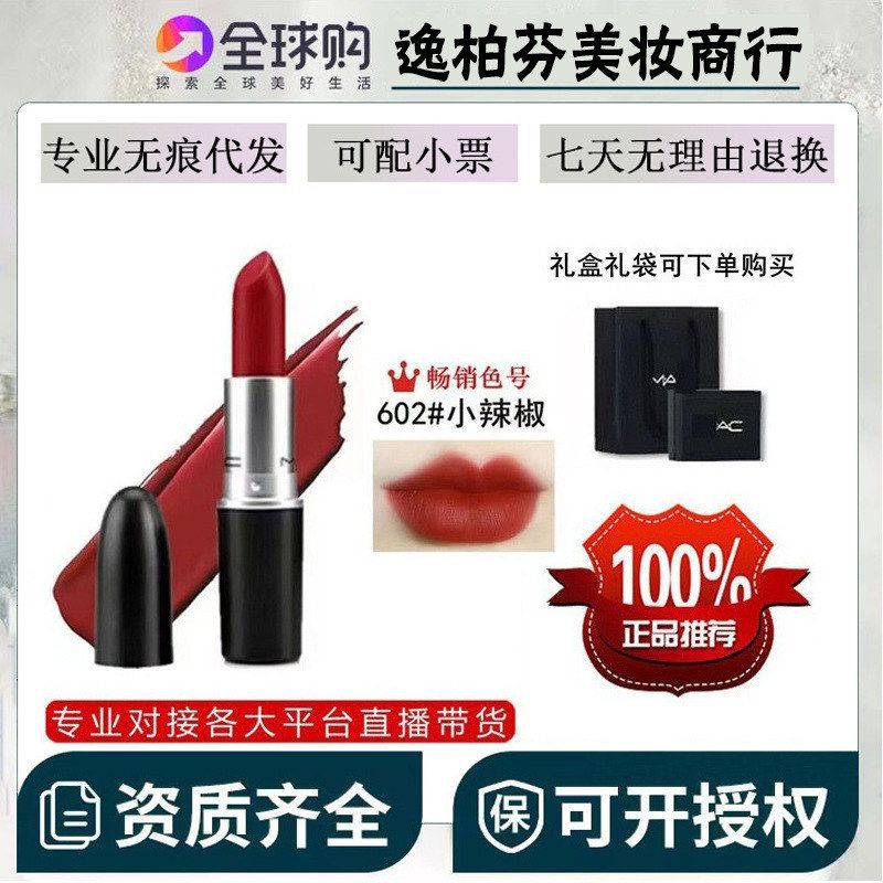 MACDIVER子弹头口红602小辣椒唇膏哑光316泫雅色543保湿持久