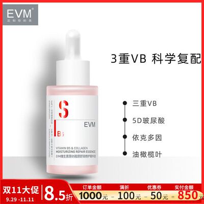新品 红 EVM维生素原B5胶原舒润修护精华液30ml品牌直营批发批采