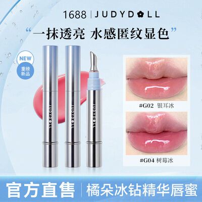 Judydoll橘朵冰钻精华唇蜜玻璃唇唇釉镜面水光唇油裸色系口红秋冬
