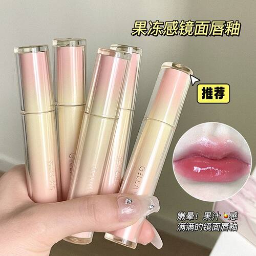 gellas 镜面水光唇釉 水感透亮 显白嘟嘟玻璃唇 白开水裸色奶茶色
