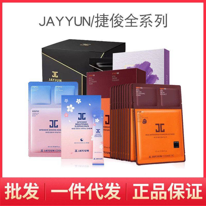 韩国jayjun捷俊水光橙橘三部曲樱花睡眠面膜黑金玻尿酸次抛精华液