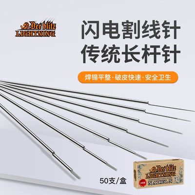 闪电纹身长针传统长杆收口割线针专业纹身针全套刺青针惊蛰纹身器